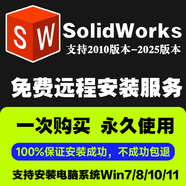 SW SolidWorks软件2022-2010 SW软件远程安装包激活 远程安装服务 高速下载 2023版本SW