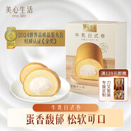 美心生活（MX Life）牛乳日式卷190g盒装 冷冻蛋糕烘焙西式生日甜品下午茶瑞士卷