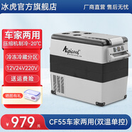 冰虎（Alpicool）冰箱车载冰箱压缩机制冷12V24V货车家两用冷冻冷藏分区迷你小冰柜 CF55 车家两用 (数码面板) 49升