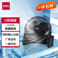 得力（deli）USB桌面风扇迷你轻音小电扇家用卧室学生宿舍办公室台式桌面扇 【5寸|两档调节】黑色 3686