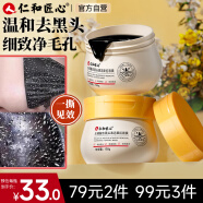 仁和匠心撕拉式吸去黑头面膜150g（水杨酸t区护理清洁泥膜鼻贴清毛孔男女)