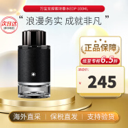 万宝龙（MONTBLANC）探索旅者探险家探寻男士浓香水EDP520情人节礼物生日礼物送男友 探索者/探索旅者EDP简装 100ml