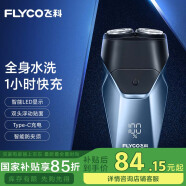 飞科（FLYCO）智能剃须刀电动刮胡刀双头全身水洗旋转式便携款迷你男士胡须刀生日节日送男友父亲礼物FS889蓝色