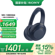 索尼（SONY） WH-1000XM4无线蓝牙耳机智能降噪头戴式高解析度重低音耳麦 电脑游戏办公网课学习出街图书馆宿舍 深夜蓝