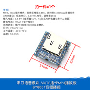 大富瑞JQ8900-16P 8400 MP3语音模块芯片 串口控制USB音乐模块直接拷贝 串口语音模块SD/TF插卡MP3播放板BY8001