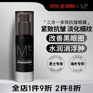蒙度士（MdoC）男士眼霜抗皱紧致淡化细纹改善黑眼圈提拉眼袋护肤品30ml生日礼物