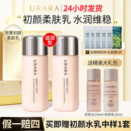 悠莱乳液初颜匀润凝时补水保湿护肤品化妆护肤品女神节礼物 滋润型：初颜柔肤乳【2支装】