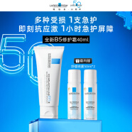 理肤泉B5霜40ml+喷雾50ml*2保湿面霜套装 修复换季受损护肤品男女生礼物