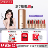 丸美眼霜 4代小弹瓶 弹力蛋白凝时紧致眼精华20g 改善细纹 保湿抗皱