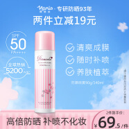 娜丽丝（NARIS）防晒喷雾90g/140ml 高倍防晒防紫外线 轻薄细腻男/女士户外防晒霜
