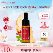 萃乐活（trilogy）密集修护精华油（5ml）尝鲜装小样补水保湿礼物