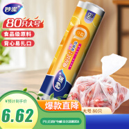 妙洁大号保鲜袋80只 点断式塑料食品袋子厨房超市