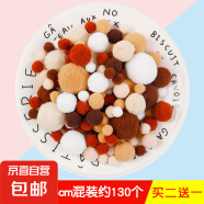 diy毛球混装高弹力彩色小毛球儿童创意手工金葱毛绒球大小混合饰品材料教室装饰彩球幼儿园环创手工毛绒球 咖啡色系(1-3cm混装约130个)