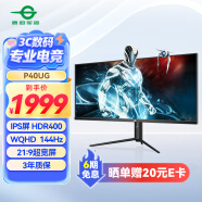 泰坦军团40英寸带鱼屏WQHD 144Hz IPS HDR400广色域 内置音箱 升降支架智能分屏电竞办公2K准4K显示器P40UG