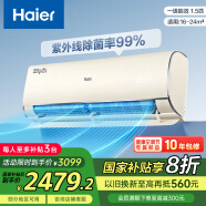 海尔（Haier）雷神者睡眠空调省电壁挂式空调AI温湿精控 除菌自清洁卧室挂机家电国家补贴20%以旧换新35KEA