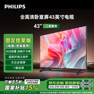 飞利浦（PHILIPS）6590系列43英寸【包安装版-固定挂架送装一体】全高清智慧屏智能液晶平板电视 43PFF6590/T3
