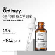 THE ORDINARY2%熊果苷透明质酸精华提亮补水亮肤精华液美肤小白瓶30ml