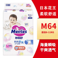 花王（Merries）花王（Merries）日本花王原装进口花王纸尿裤尿不湿拉拉裤 M64片纸尿裤1包64片
