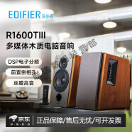 漫步者（EDIFIER）R1600TIII有源笔记本音箱2.0木质低音台式电脑音响 胡桃木纹