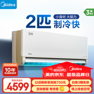 美的(Midea)空调 2匹旋耀 壁挂式 客厅商铺 冷暖挂机 京东小家智能生态空调 KFR-50GW/N8MXA3