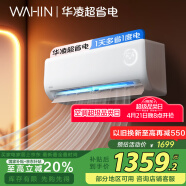 华凌空调 1匹 新一级能效 大风量  超省电 冷暖变频空调挂机  KFR-26GW/N8HA1Ⅲ 家电国家补贴
