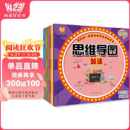让孩子爱上数学（思维导图全6册）我的第一套数学运算启蒙游戏书（加法减法乘法除法混合生活应用）(中国环境标志产品 绿色印刷)