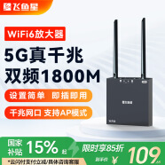 飞鱼星wifi信号放大器wifi6千兆1800M 信号增强器 中继器家用 5G双频无线路由器放大器 G7-AX