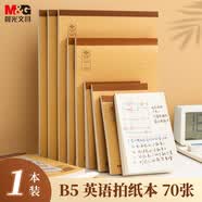 晨光（M&G）【5折清仓】文具b5草稿本错题本笔记本子牛皮拍纸本学生考研作业本 本味英语70张1本APYBQN33
