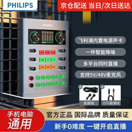 飞利浦全新48V手机电脑适用声卡48V/5V麦克风即插即用外置声卡直播录音蓝牙伴奏直播设备DLM3025C单声卡