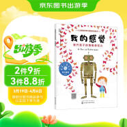 我的感觉：提升孩子的情绪感知力：美国心理学会儿童情绪管理与性格培养绘本（认识“情绪小怪兽” 同理心 与人交往）3-6岁