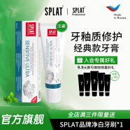 SPLAT斯普雷特俄罗斯进口牙膏清洁修护牙齿脱臭温和靓白100ML原装 【无氟】经典款3支装