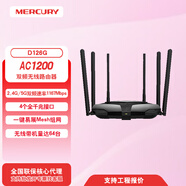 水星系列双频无线路由器智能APP全千兆高速光纤WIFI穿墙路由器性价比高 1200M双频全千兆接口mush键D126G