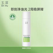 玉泽（Dr.Yu）皮肤屏障修护专研清透爽肤水200ml（第二代）舒缓敏感肌 清爽控油
