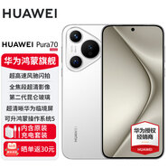 华为pura70 新品华为手机 全网通 p70旗舰拍照手机上市 鸿蒙生态系统 第二代昆仑玻璃 可分24期 雪域白 12GB+512GB 官方标配