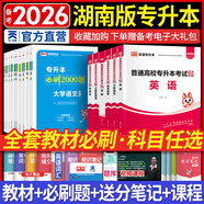 备考2026天一库课湖南专升本考试2025教材试卷必刷2000题专升本高数英语政治高等数学计算机大学语文教育学心理学学前教育法学 备考2025年湖南省普通高校专升本适用 教材+必刷题 高等数学