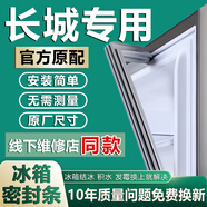 欧辽长城专用冰箱密封条门胶条BCD门封条磁性通用更换配件大全冰柜门缝皮条吸力磁条原厂压条密封胶圈 【升级强磁款】上门+中门+下门封条-留言型号