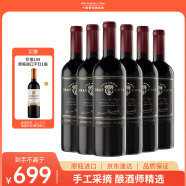 Concha y Toro干露典藏酿酒师之选干红葡萄酒750ml*6瓶整箱 手工采摘进口红酒