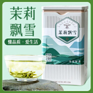 懂爱信阳毛尖 碧螺春 小青柑 茉莉飘雪浓香耐泡型茶叶冲泡罐装茶新茶 茉莉飘雪2罐装