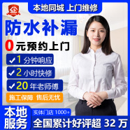 【免砸砖快修 好评超32万】漏水维修上门服务卫生间漏水屋顶防水补漏检测暗管管道堵漏精准定位 防水补漏维修上门服务