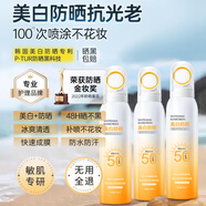 韩纪美白防晒喷雾男女持久防水汗紫外线快速成膜清爽三合一50倍防晒霜 150ml*三瓶【美白防晒喷雾】