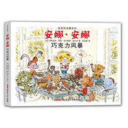 【微瑕正版】皮克和安娜系列 安娜·安娜 巧克力