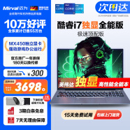 Mirval迈为（德国）笔记本电脑办公轻薄游戏本高性能手提英特尔酷睿i7独显i9大学生设计师商务学习 【顶配版】酷睿i7+MX450独显+背光键盘 【官方全新正品】32GB+1TB