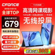 CFORCE便携显示器4K 笔记本电脑 办公副屏Macbook外接屏 Ps5游戏便携屏幕 手机投屏显示屏NS便携式扩展屏 15.6寸FHD 大师级调色【11X】无线投屏