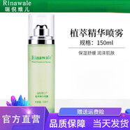 瑞倪维儿植萃精华喷雾150ml保湿舒缓爽肤水康婷化妆品 植萃精华喷雾 植萃精华喷雾150ml
