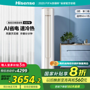 海信（Hisense）3匹 易省电E370 AI省电 速冷热大风量自然风国家补贴15%新二级智能立式空调柜机KFR-72LW/E370-X2