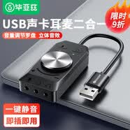 毕亚兹USB外置独立声卡免驱台式电脑笔记本usb/Type-c转3.5mm音频接口耳机麦克风音响音箱连接线转换器  USB可调节声卡【一键静音 免驱】Y67