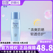 碧柔（Biore）新款水活防晒水润凝露啫喱 清爽防晒乳SPF50+ 轻薄隔离保湿 70ml 干爽控油小蓝瓶防晒乳40ml