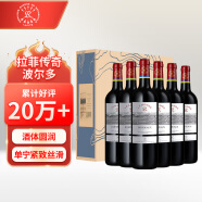 拉菲（LAFITE）传奇波尔多 赤霞珠干红葡萄酒 750ml*6 红酒整箱装