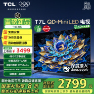 TCL电视 55T7L 55英寸 QD-Mini LED 华星高阶HVA屏 万象分区 绚彩XDR2200nits 超薄 国家补贴20% T7K