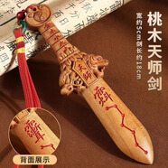 福光普照（FUGUANGPUZHAO）桃木剑小挂件桃木宝剑雷击木紫微讳成人七星剑儿童随身手工桃木 18cm天师剑